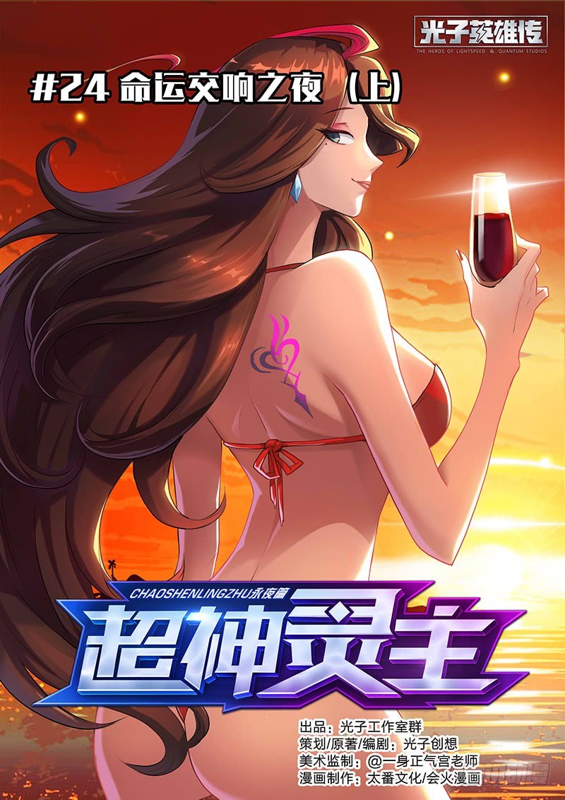 Supreme Spirit Master Chapter 24 Gambar 1