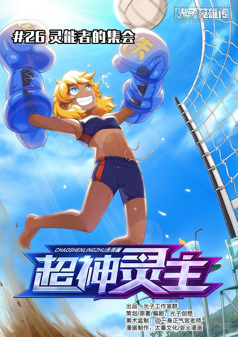 Supreme Spirit Master Chapter 26 Gambar 1