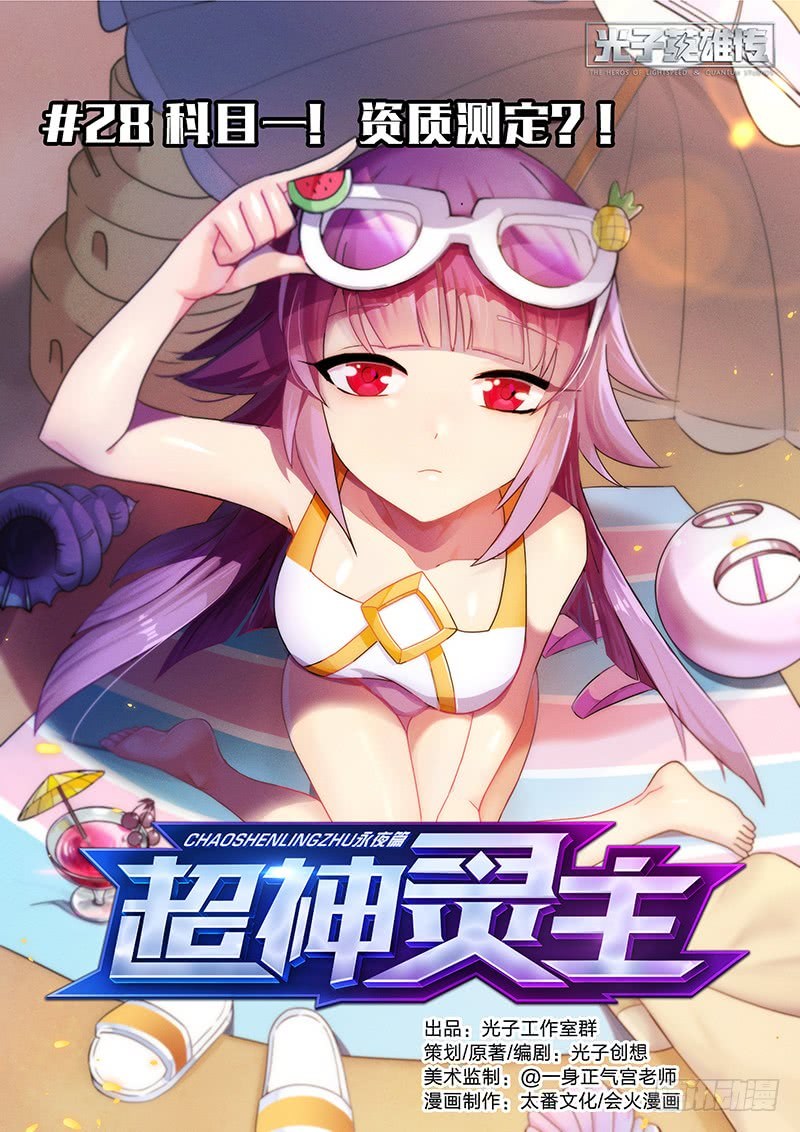 Supreme Spirit Master Chapter 28 Gambar 1
