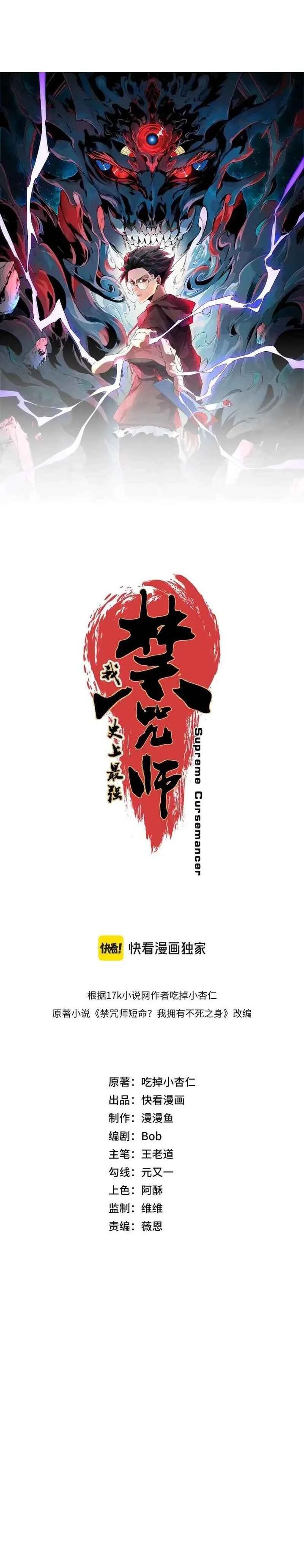 Supreme Curse Master Chapter 15 Gambar 3
