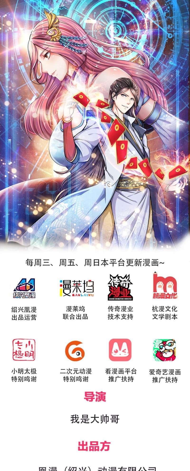 Supreme God (Emperor of the Red Packet / Supreme Red Packet Emperor) Chapter 04 Gambar 2