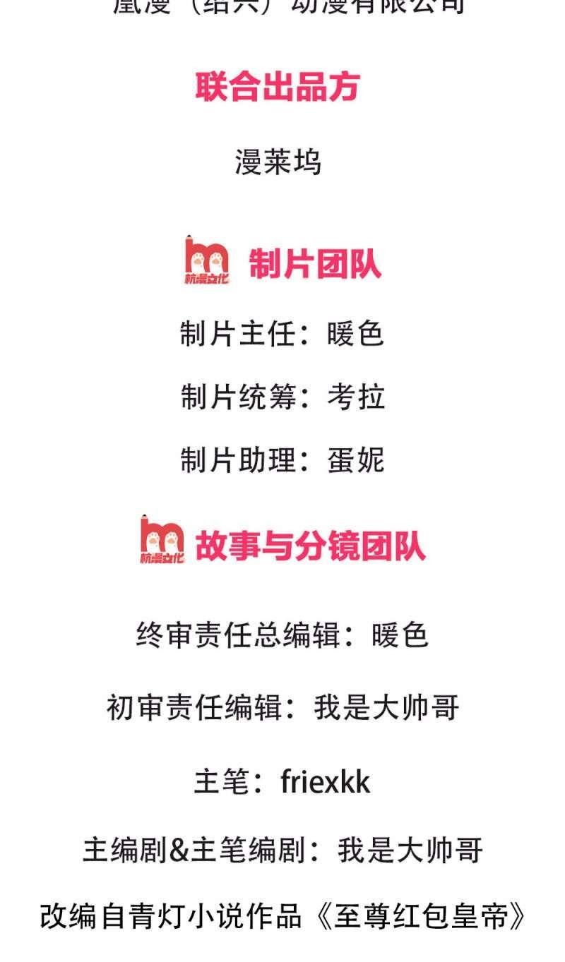 Supreme God (Emperor of the Red Packet / Supreme Red Packet Emperor) Chapter 04 Gambar 3