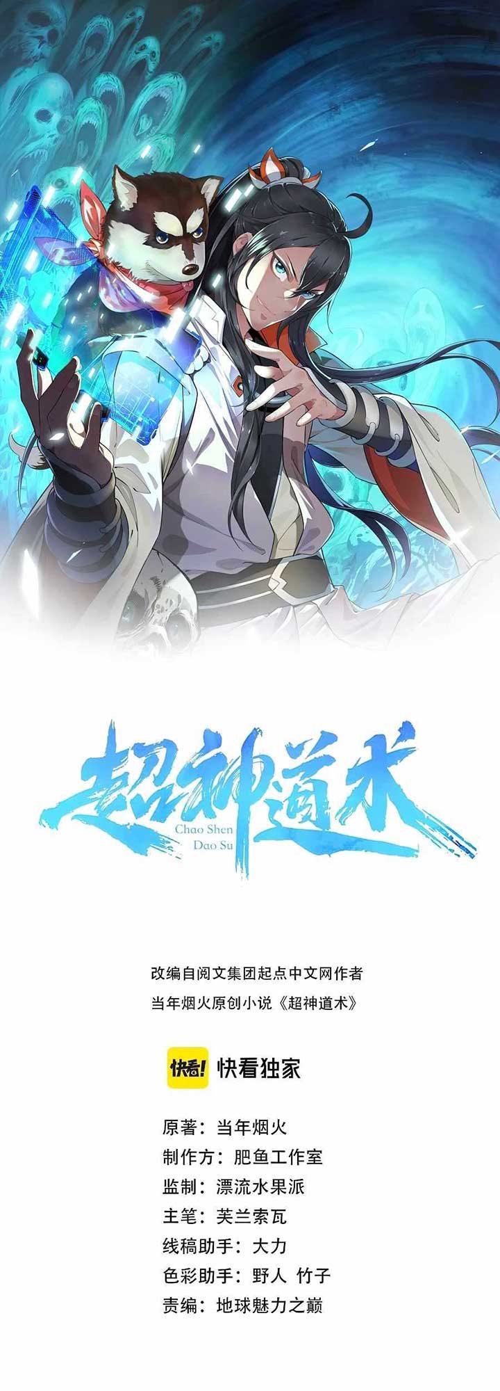Supreme Taoist (2021) –> (Supreme Exorcist) Chapter 08 Gambar 2