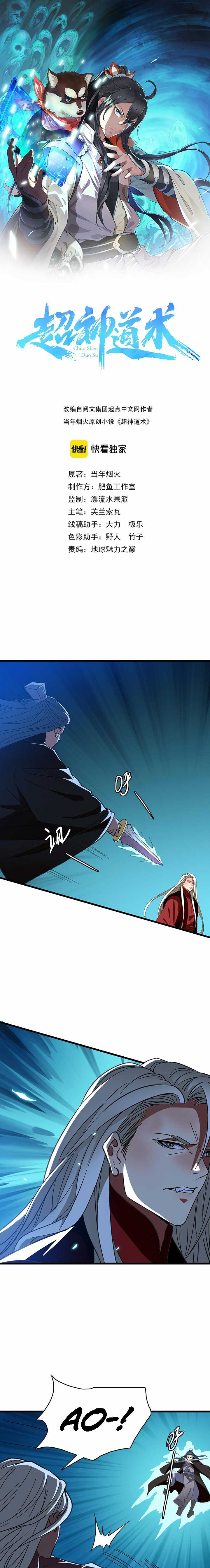 Supreme Taoist (2021) –> (Supreme Exorcist) Chapter 65 Gambar 2