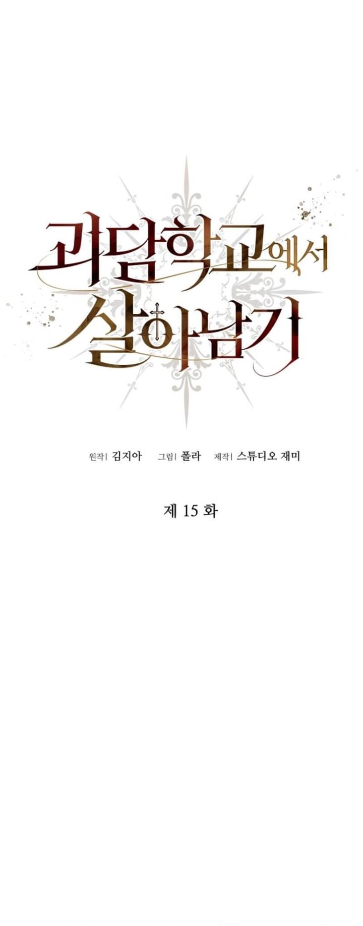 Surviving in a School of Ghost Stories Chapter 15 Gambar 2