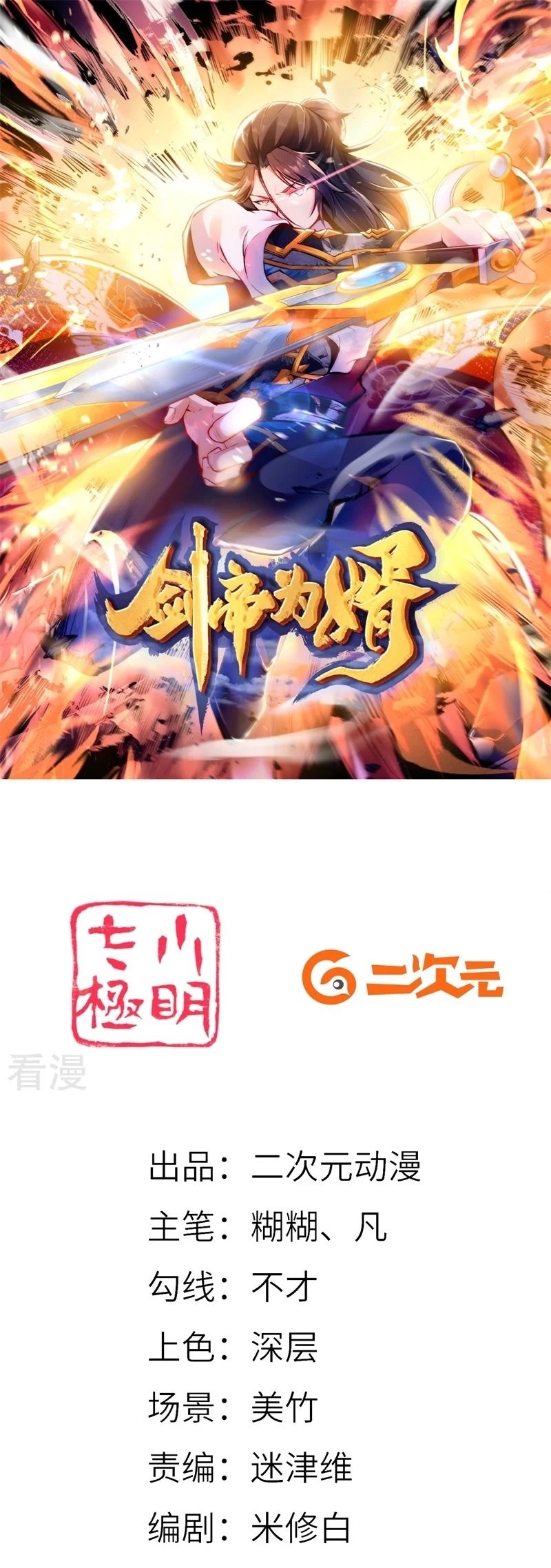 Sword Emperor as Son-in-Law Chapter 04 Gambar 2