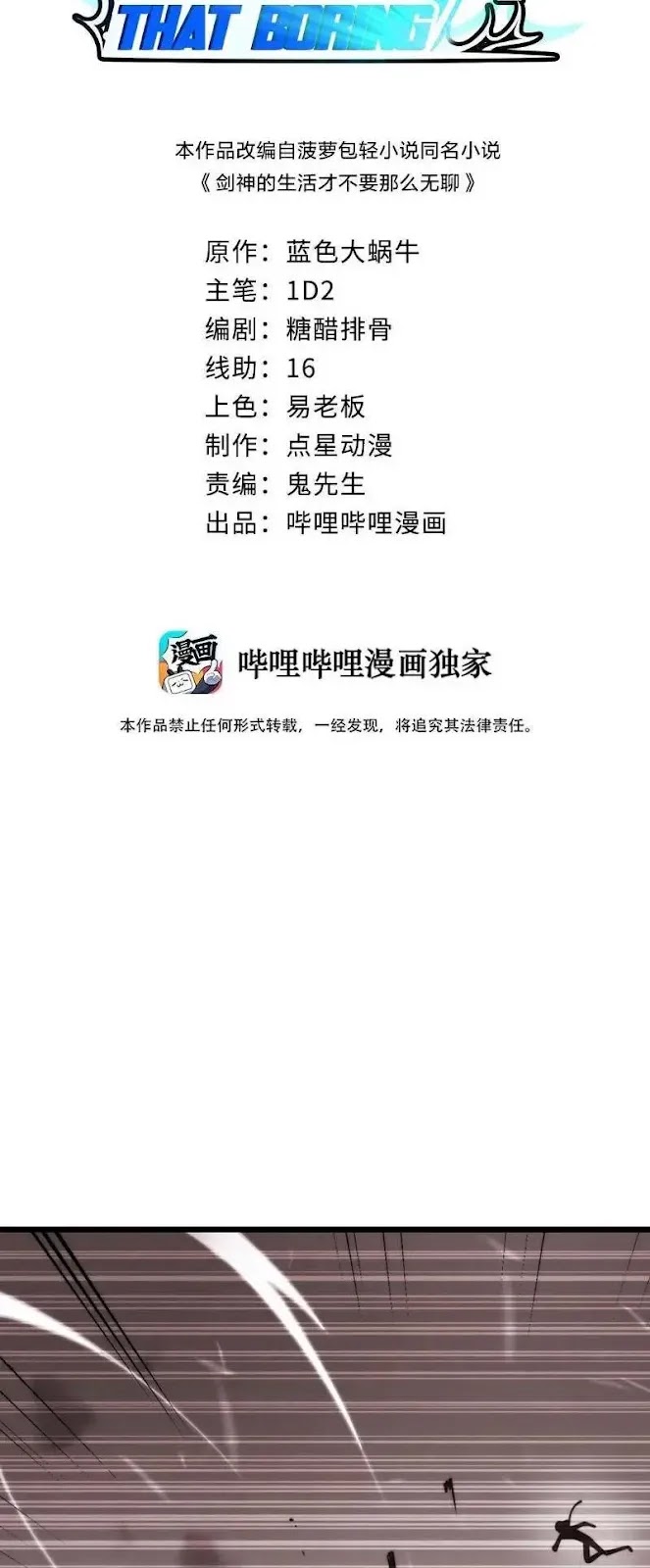 Sword Gods Life Is Not That Boring Chapter 23 Gambar 2