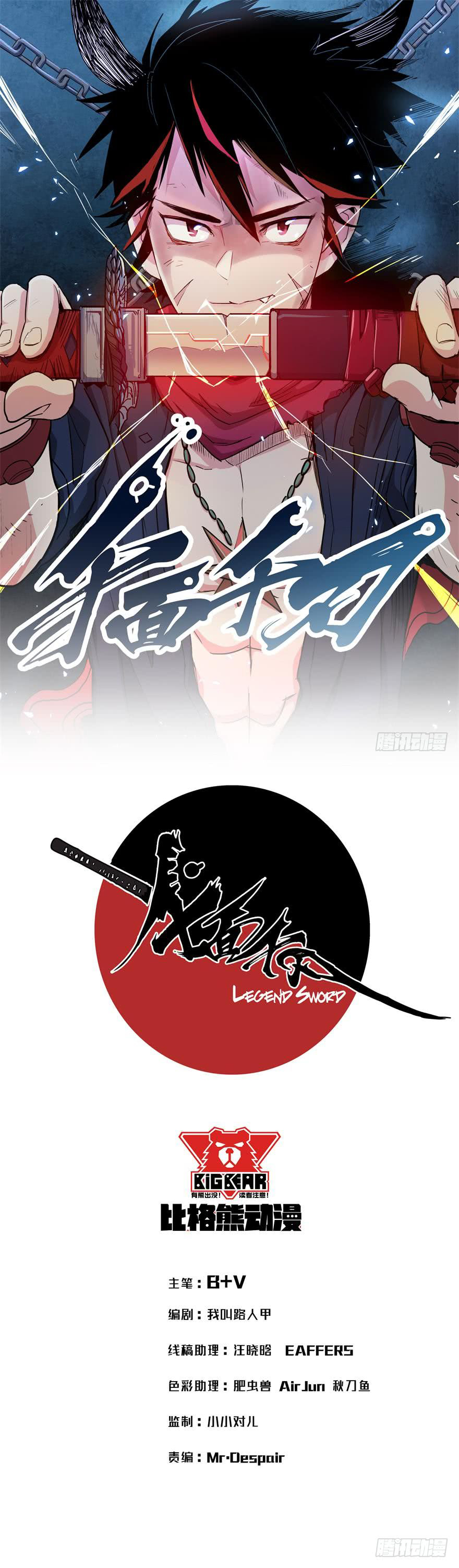 Sword Legend Chapter 04 Gambar 2