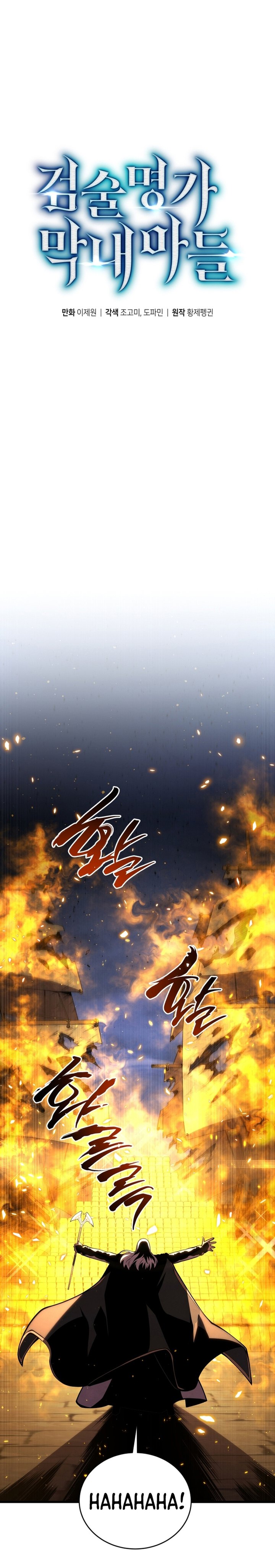 Swordmaster’s Youngest Son Chapter 180 Gambar 6