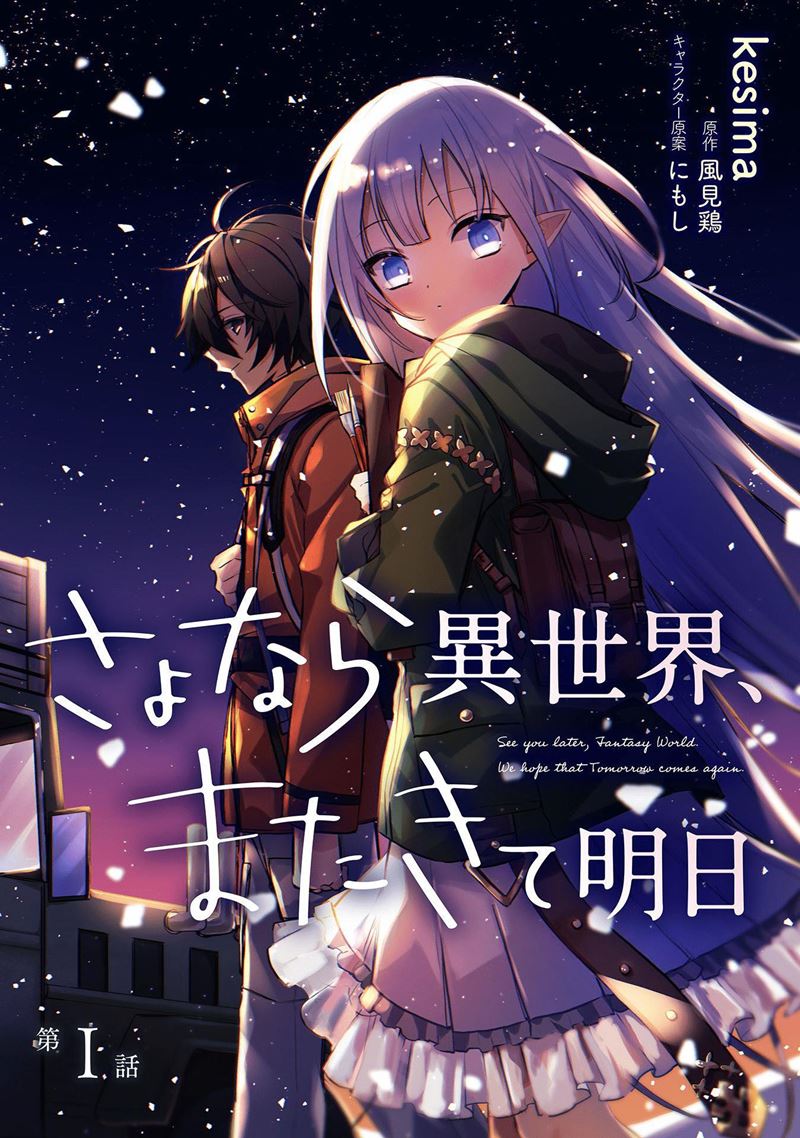 Sayonara Isekai, Mata Kite Ashita ~ Tabi Suru Efude to Backpack 30 Chapter 01 Gambar 2