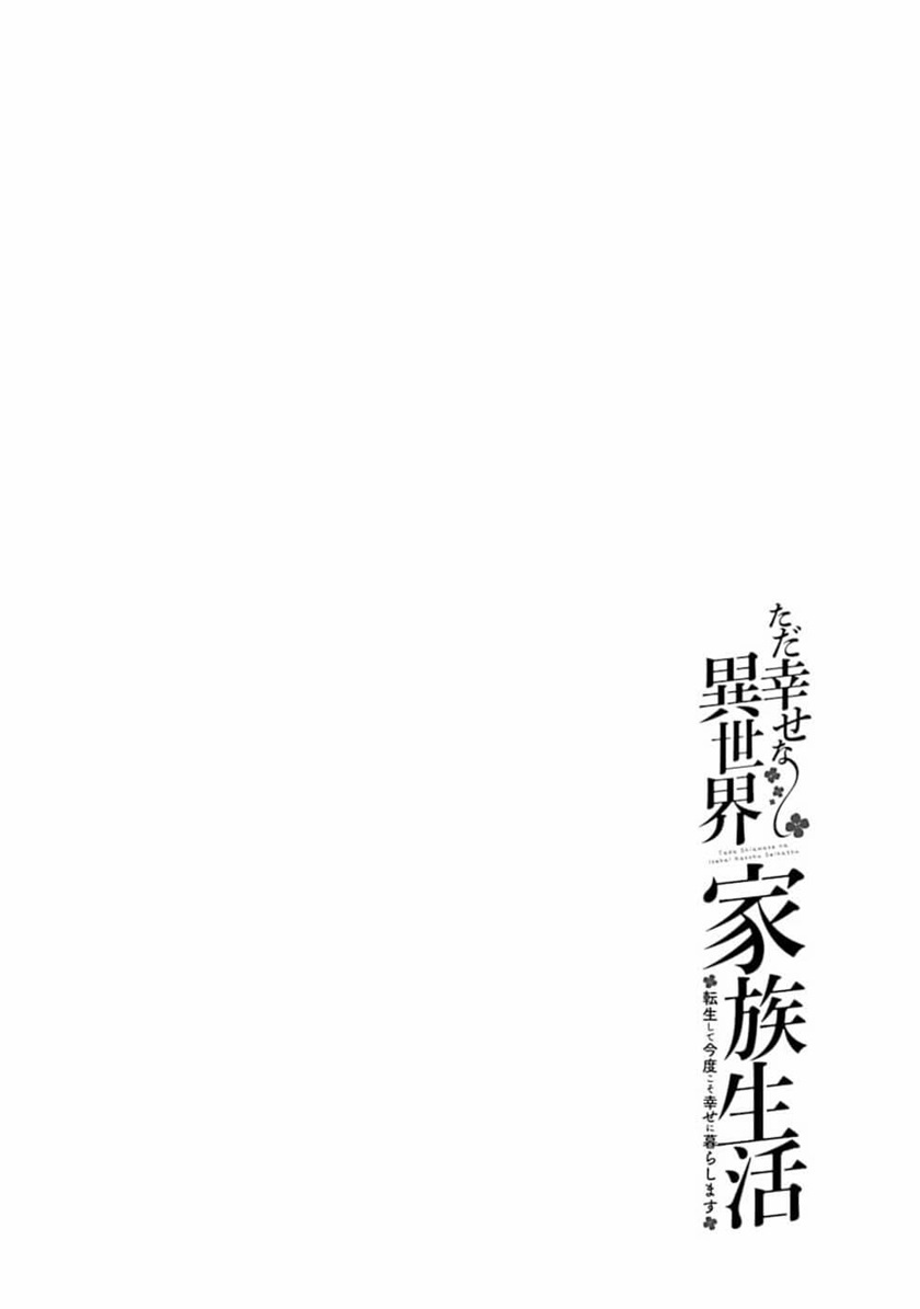Tada Shiawasena Isekai Kazoku Seikatsu Chapter 01 Gambar 5