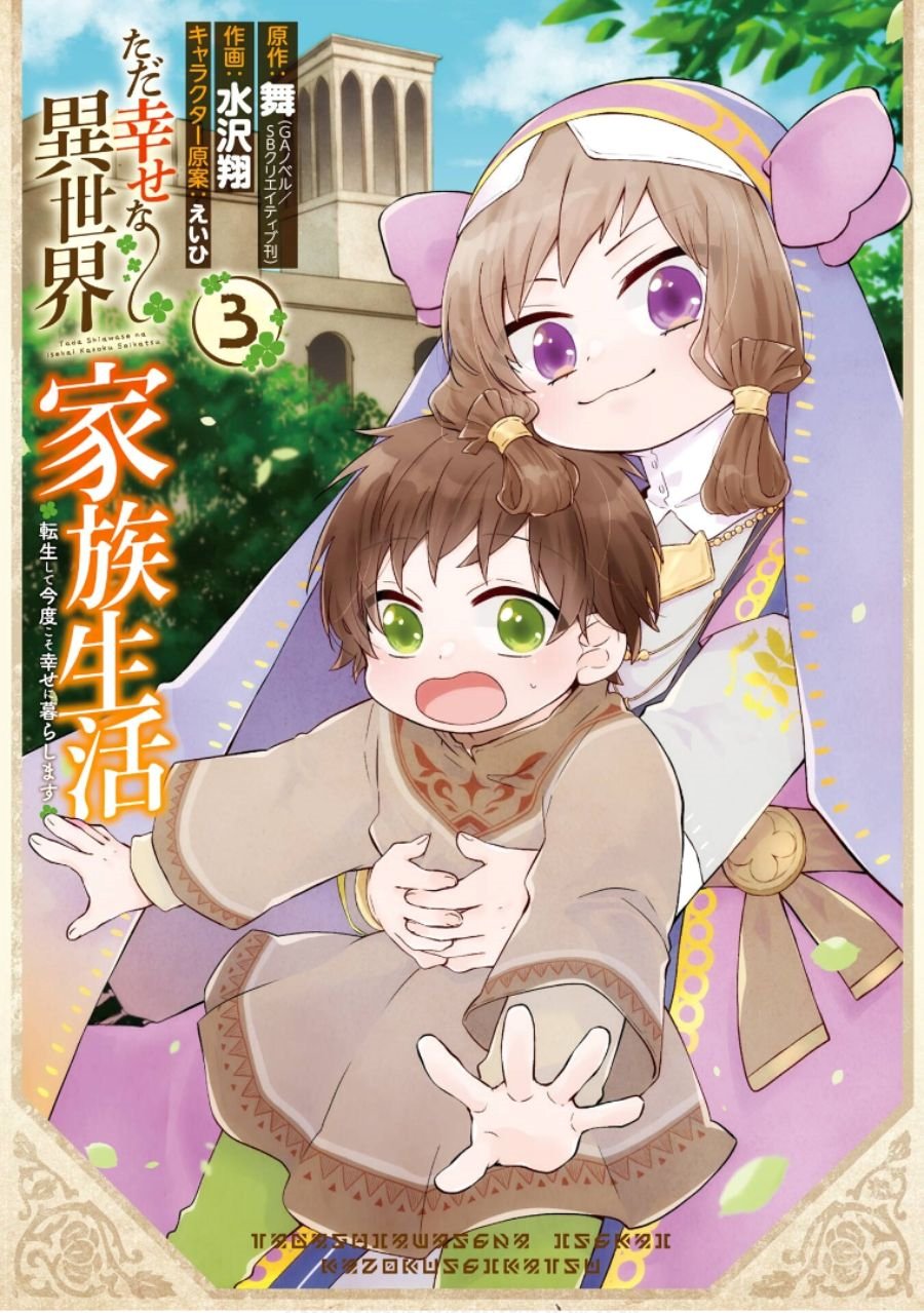 Tada Shiawasena Isekai Kazoku Seikatsu Chapter 14 Gambar 2