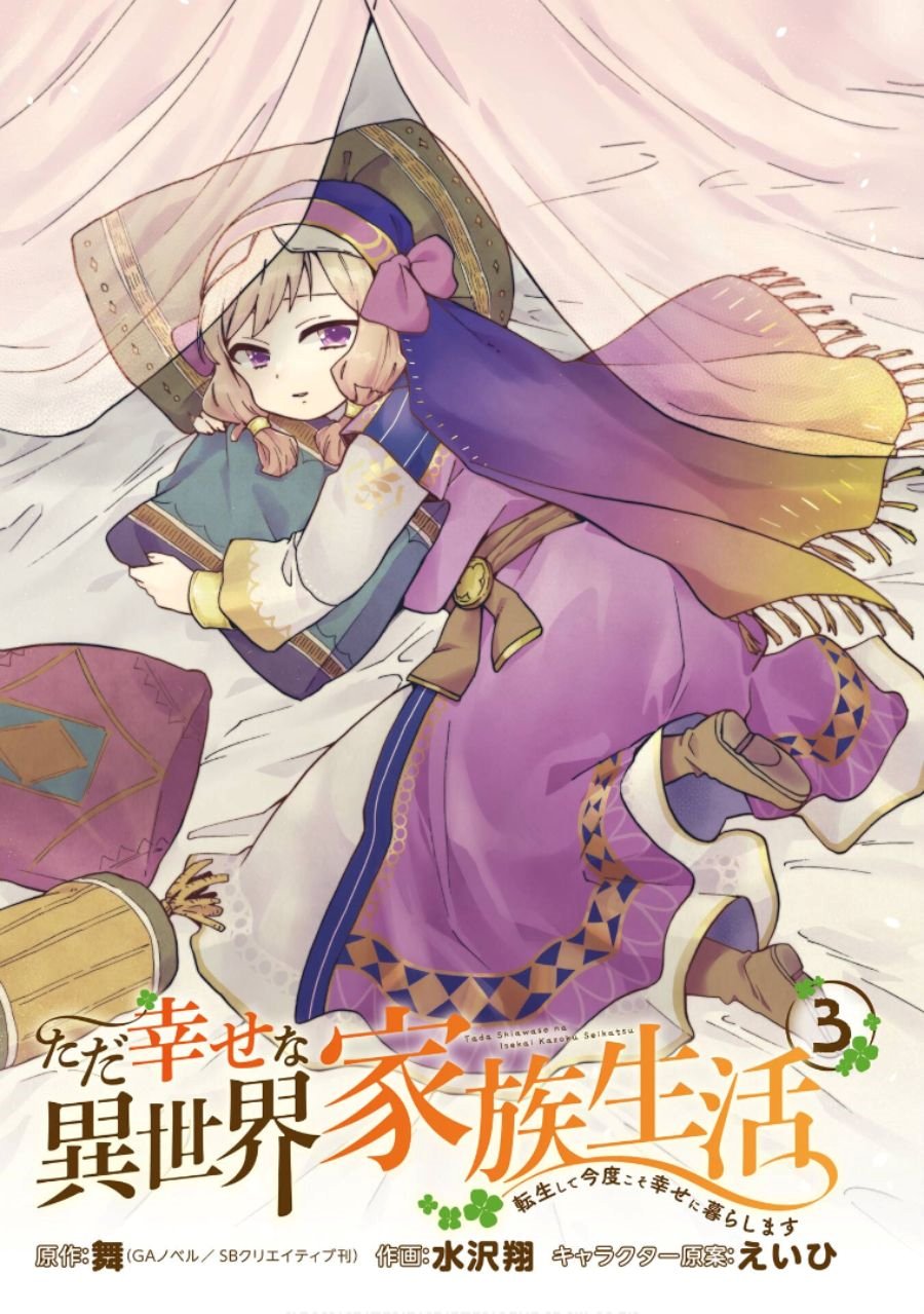 Tada Shiawasena Isekai Kazoku Seikatsu Chapter 14 Gambar 3