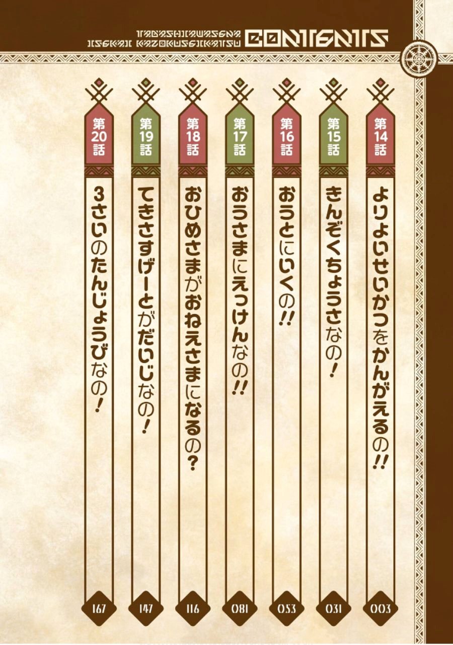 Tada Shiawasena Isekai Kazoku Seikatsu Chapter 14 Gambar 4