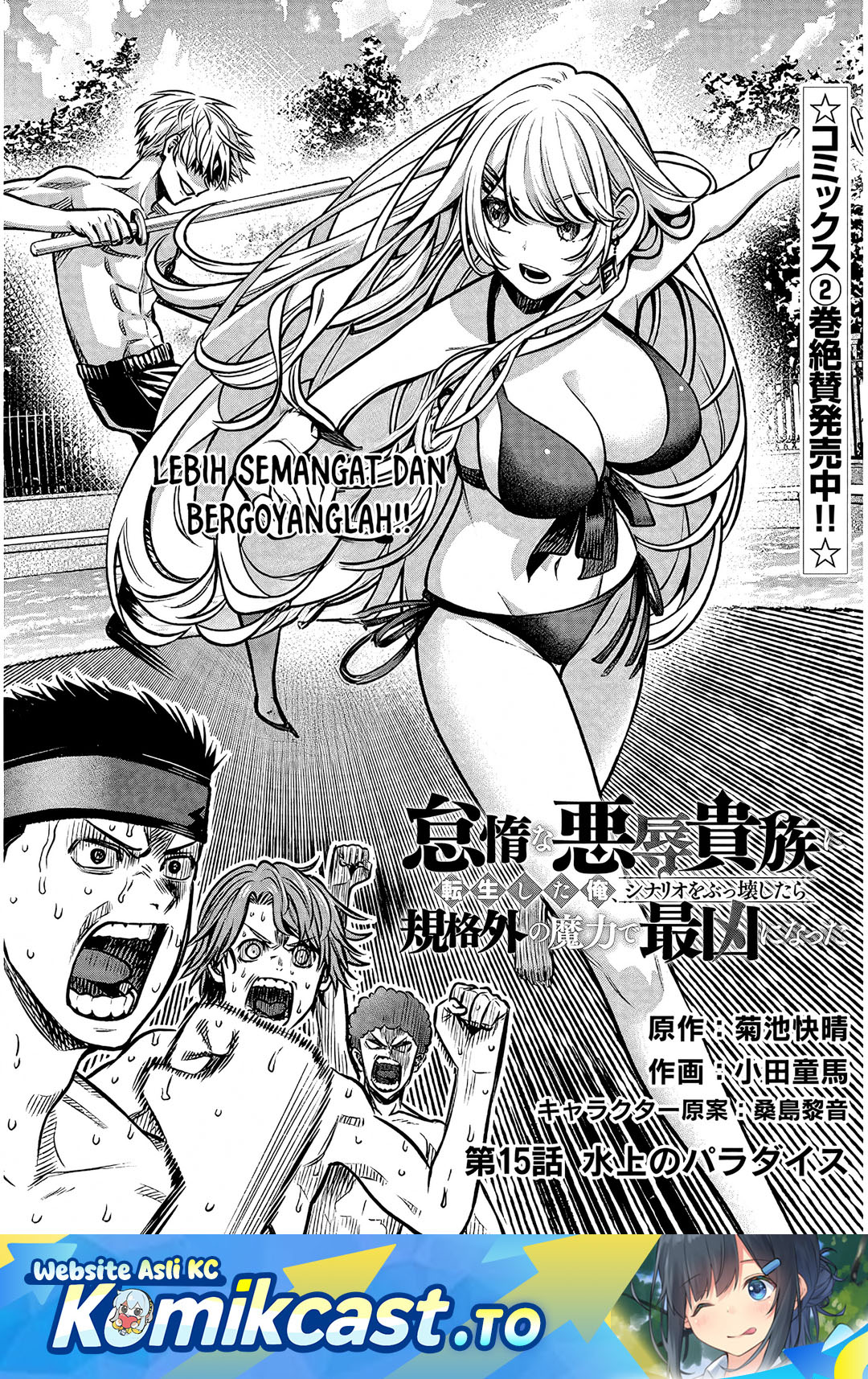 Taida na Akujo Kizoku ni Tensei Shita Ore, Shinario o Bukko wa Shitara Kikaku-gai no Maryoku de Saikyou ni Natta Chapter 15 Gambar 2