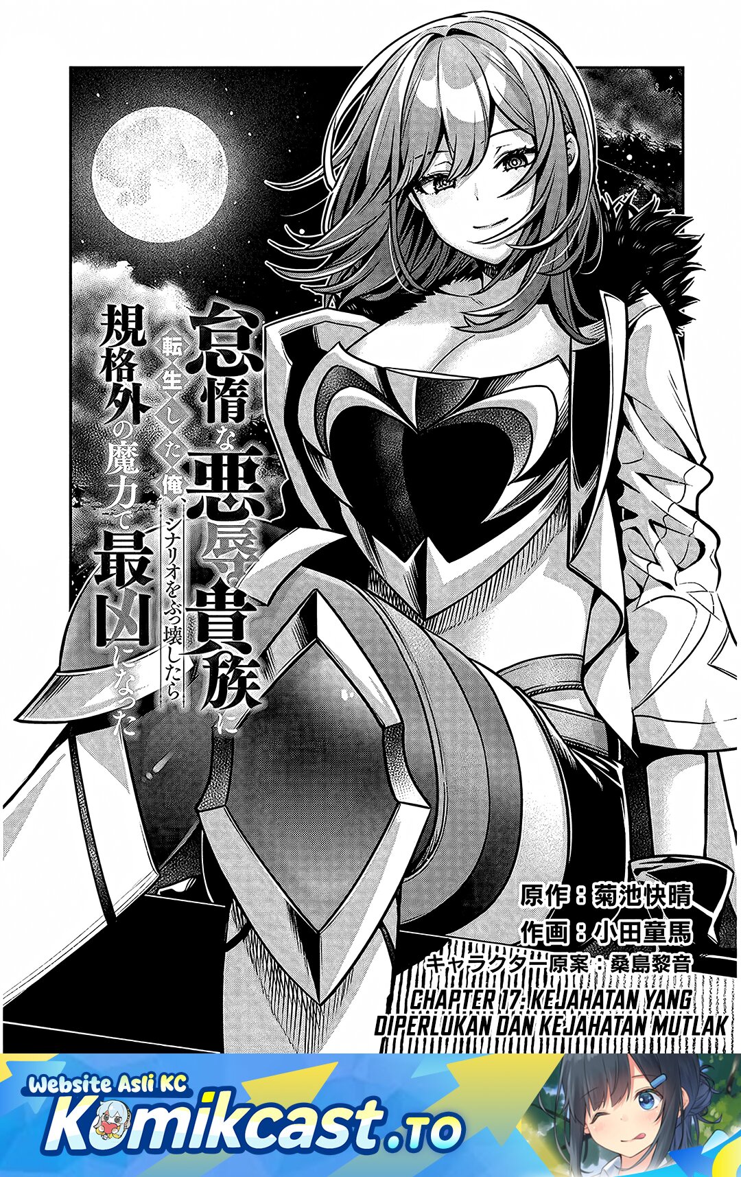 Taida na Akujo Kizoku ni Tensei Shita Ore, Shinario o Bukko wa Shitara Kikaku-gai no Maryoku de Saikyou ni Natta Chapter 17.1 Gambar 2