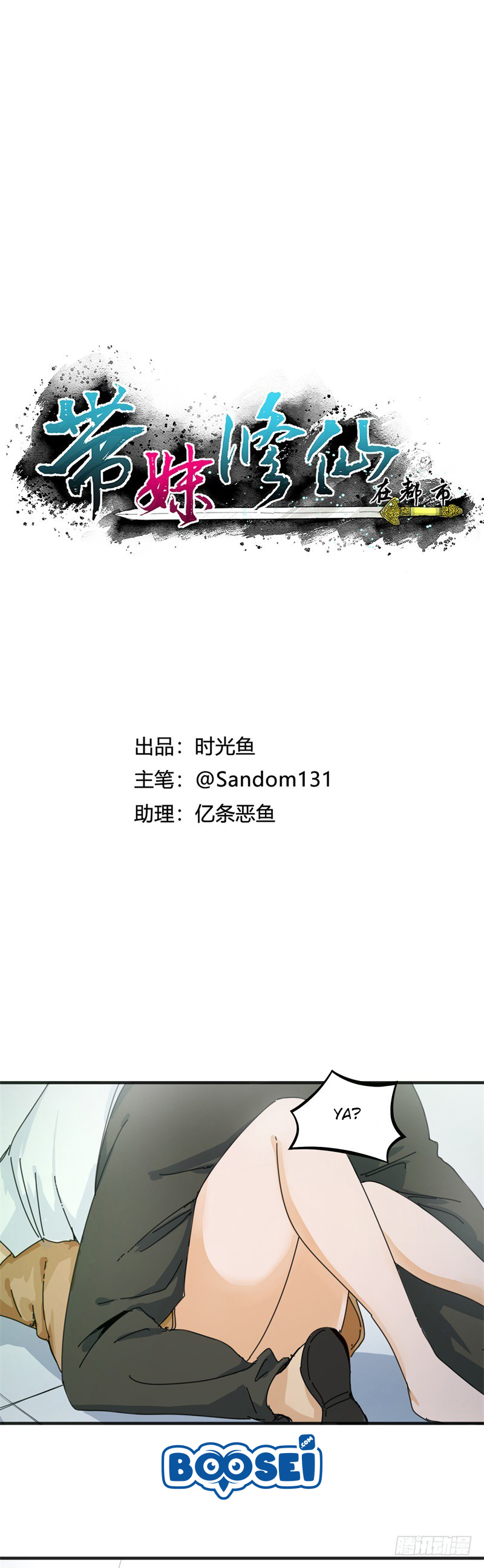 Take The Girl To Repair Fairy In The City Chapter 22 Gambar 3