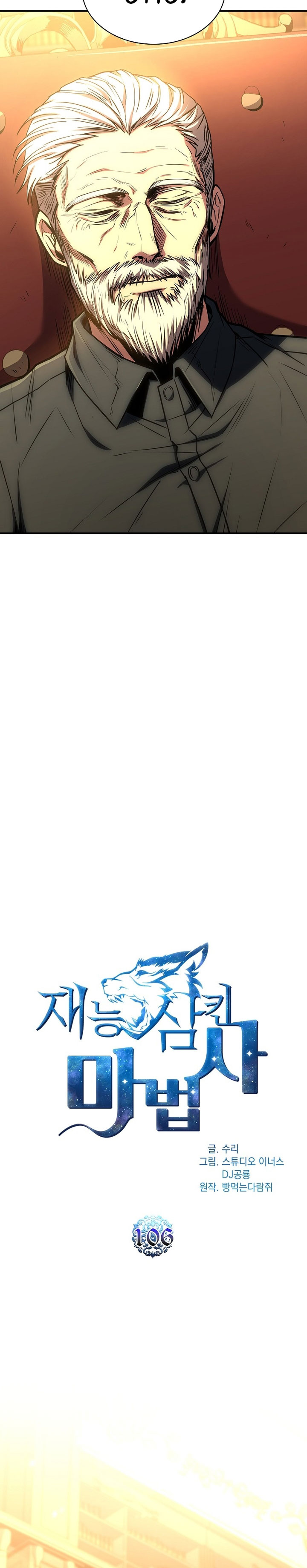 Talent-Swallowing Magician Chapter 106 Gambar 14