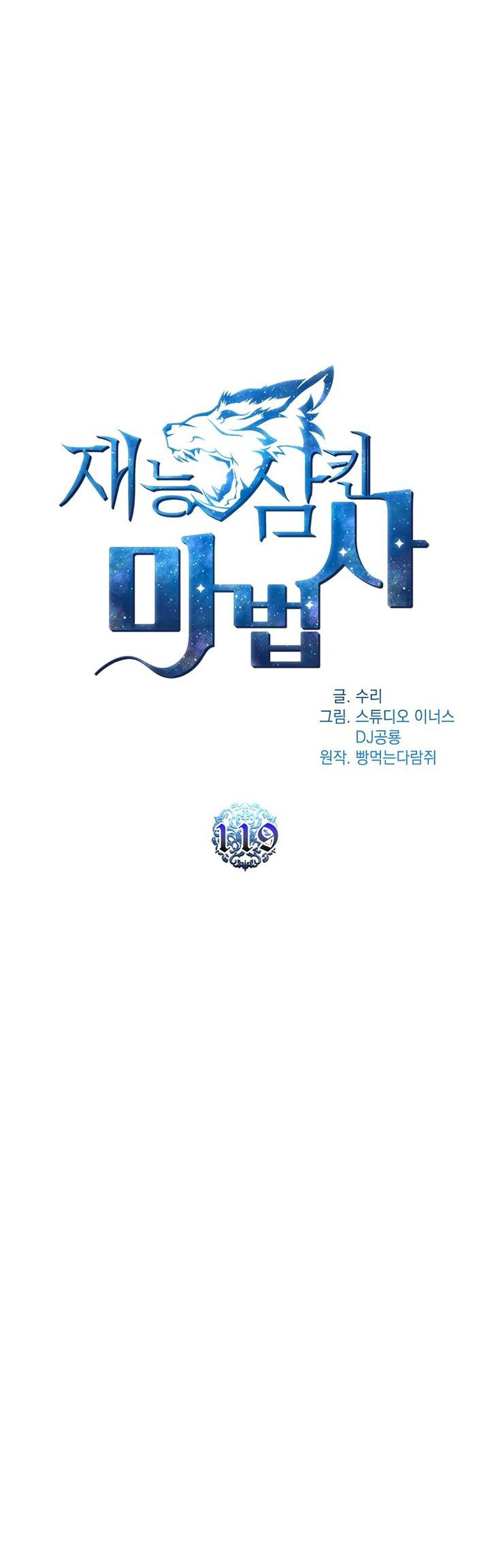 Talent-Swallowing Magician Chapter 119 Gambar 15