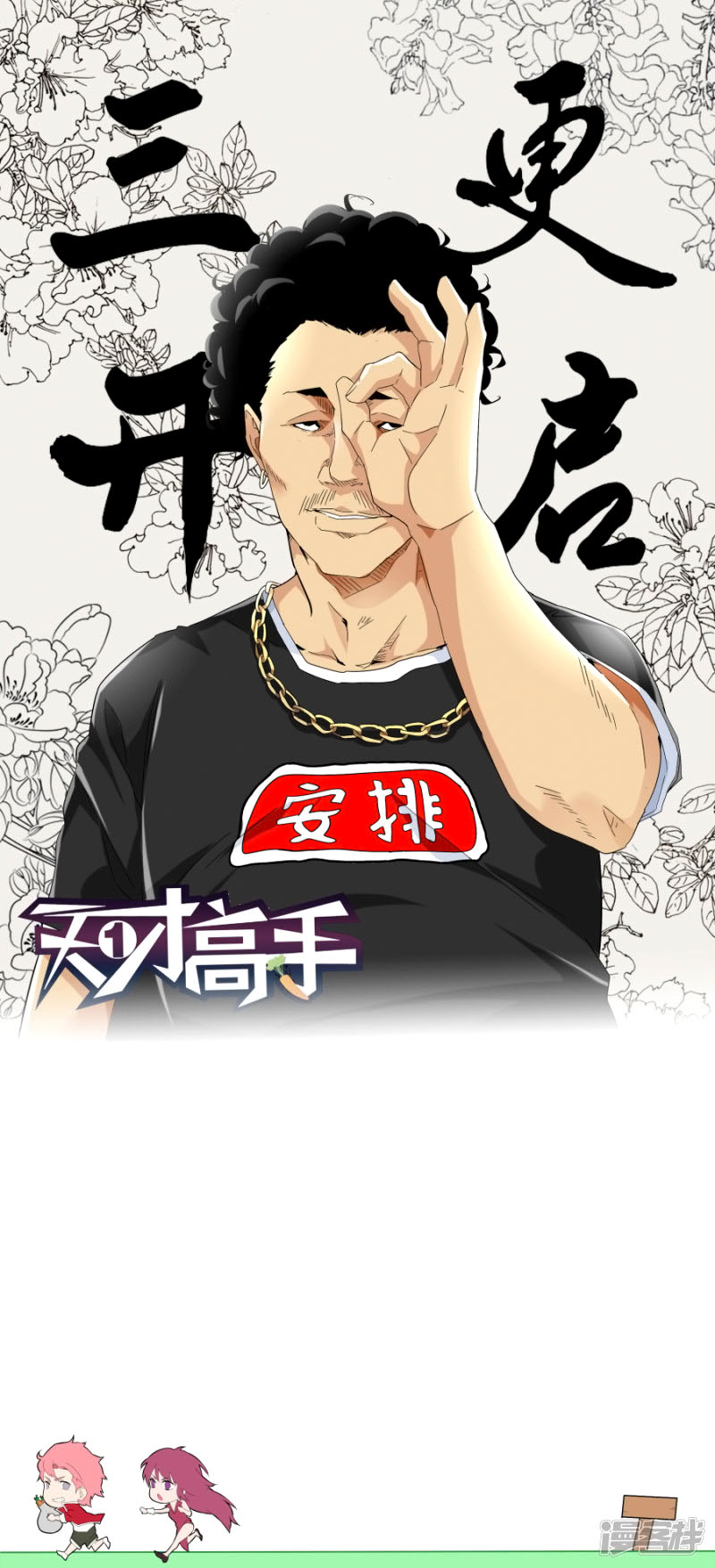 Talented Genius Chapter 68 Gambar 3