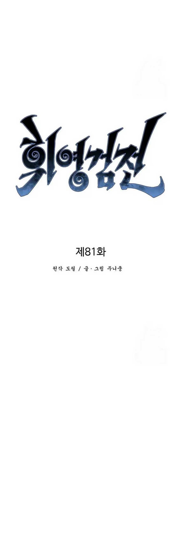 Tales of A Shinning Sword Chapter 81 Gambar 8