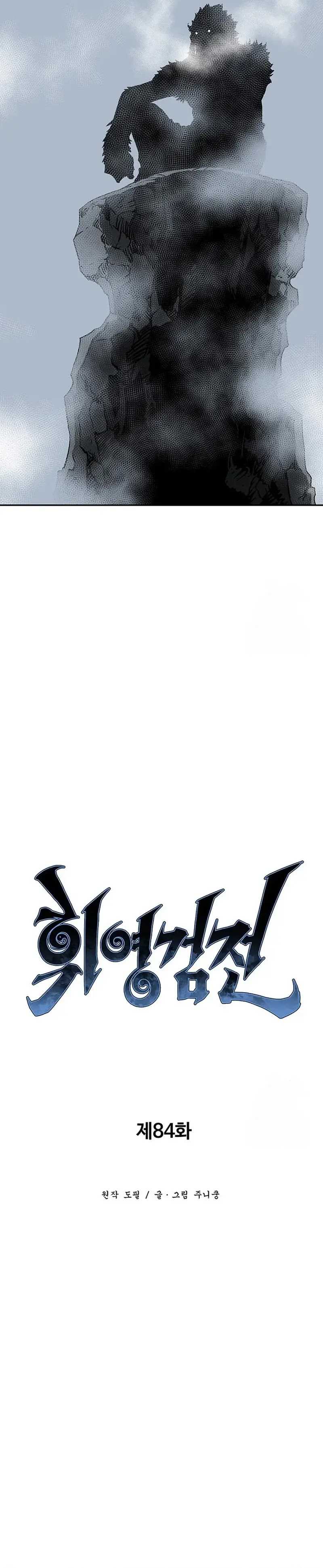 Tales of A Shinning Sword Chapter 84 Gambar 8