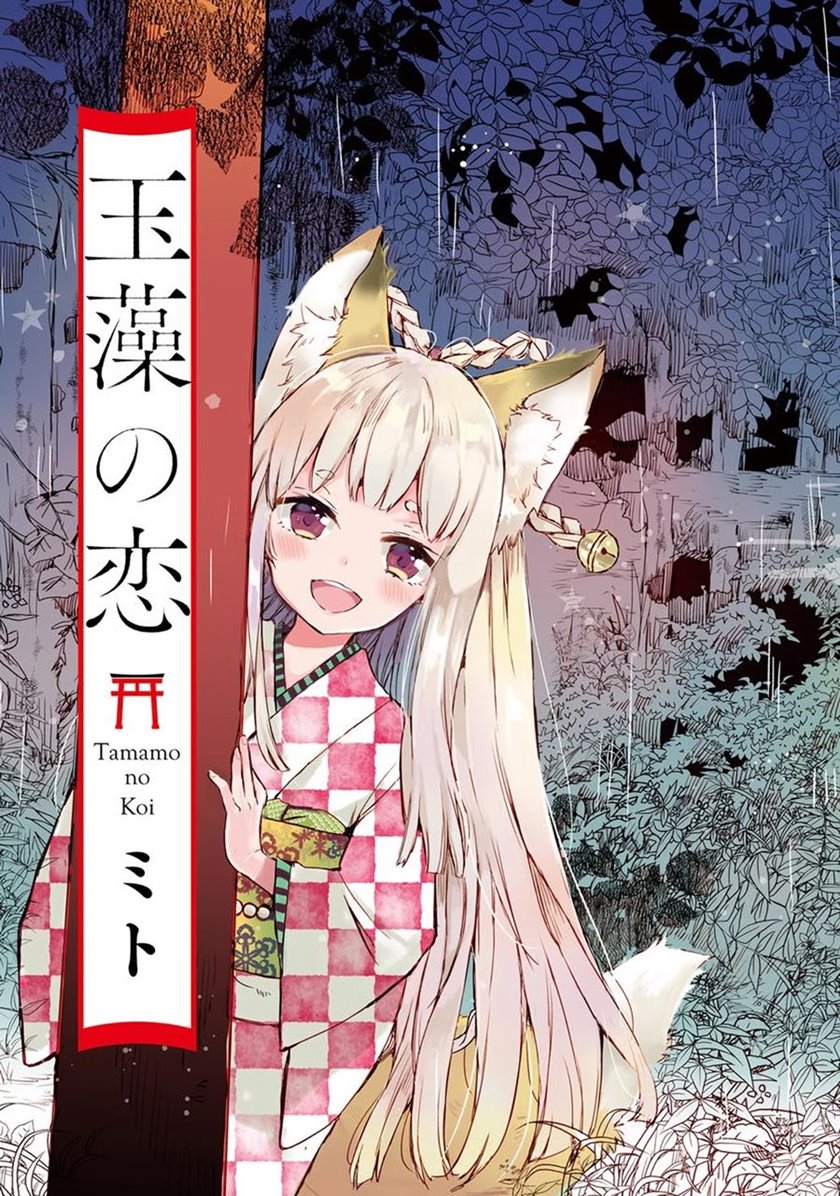 Tamamo no Koi Chapter 01 Gambar 4