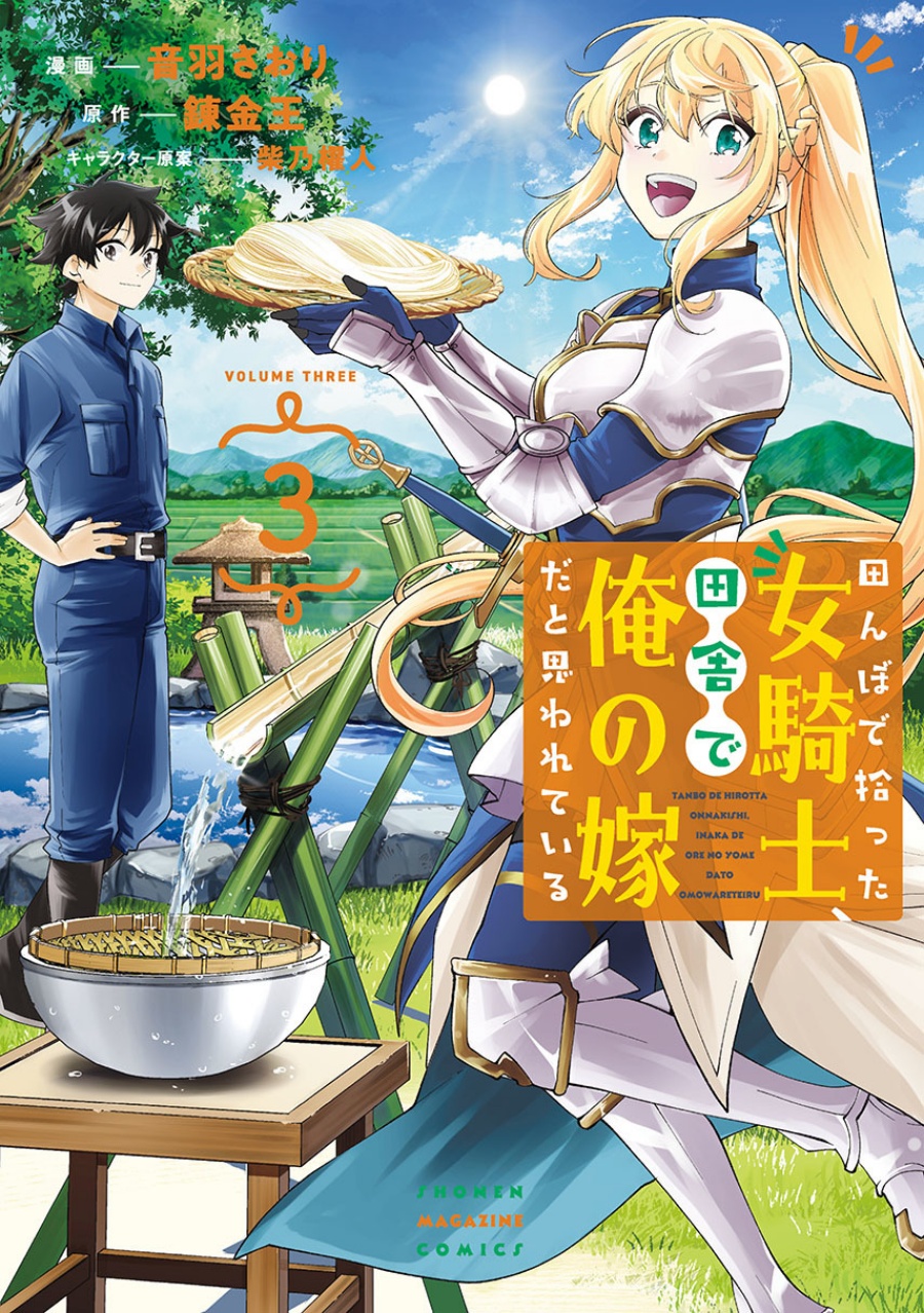 Tanbo de Hirotta Onna Kishi, Inaka de Ore no Yome da to Omowareteiru Chapter 32 Gambar 1