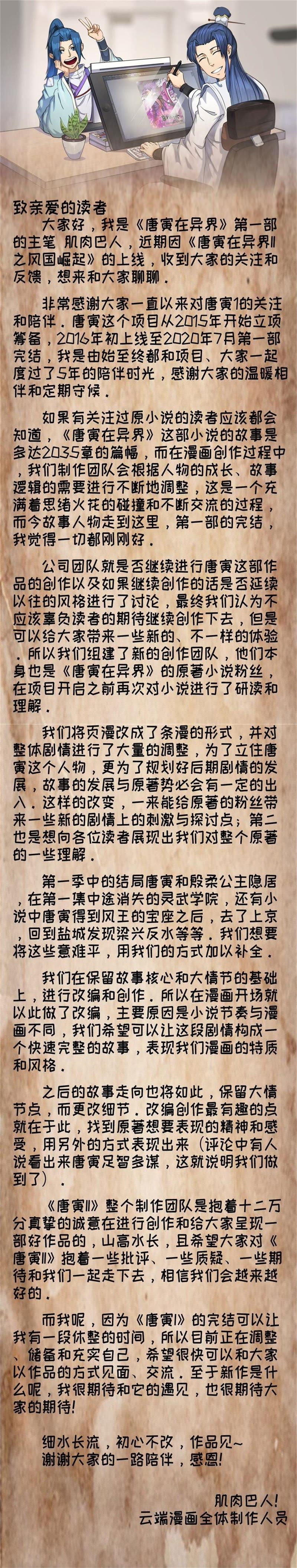 Tang Yin in Another Realm II: The Rise of Feng Nation Chapter 08 Gambar 2