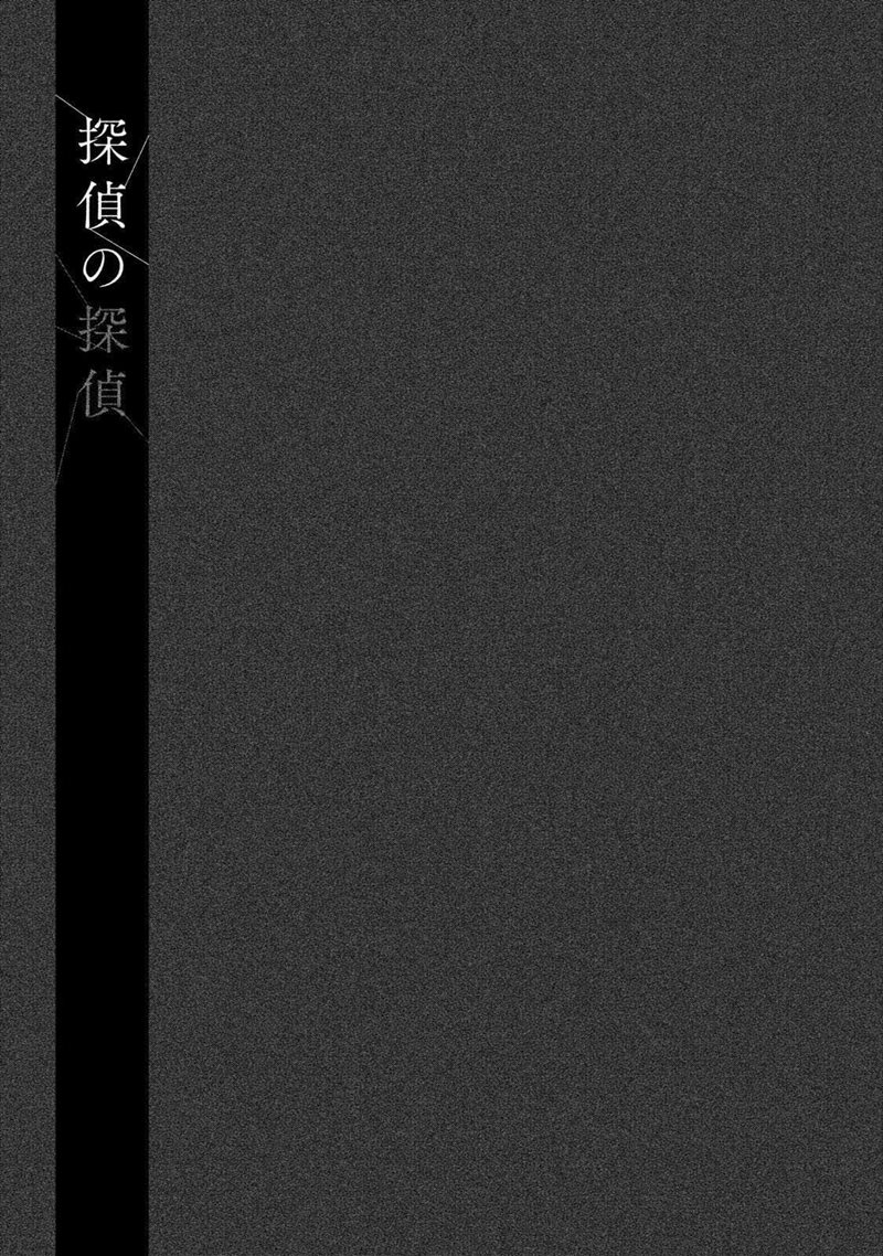 Tantei no Tantei Chapter 01 Gambar 43