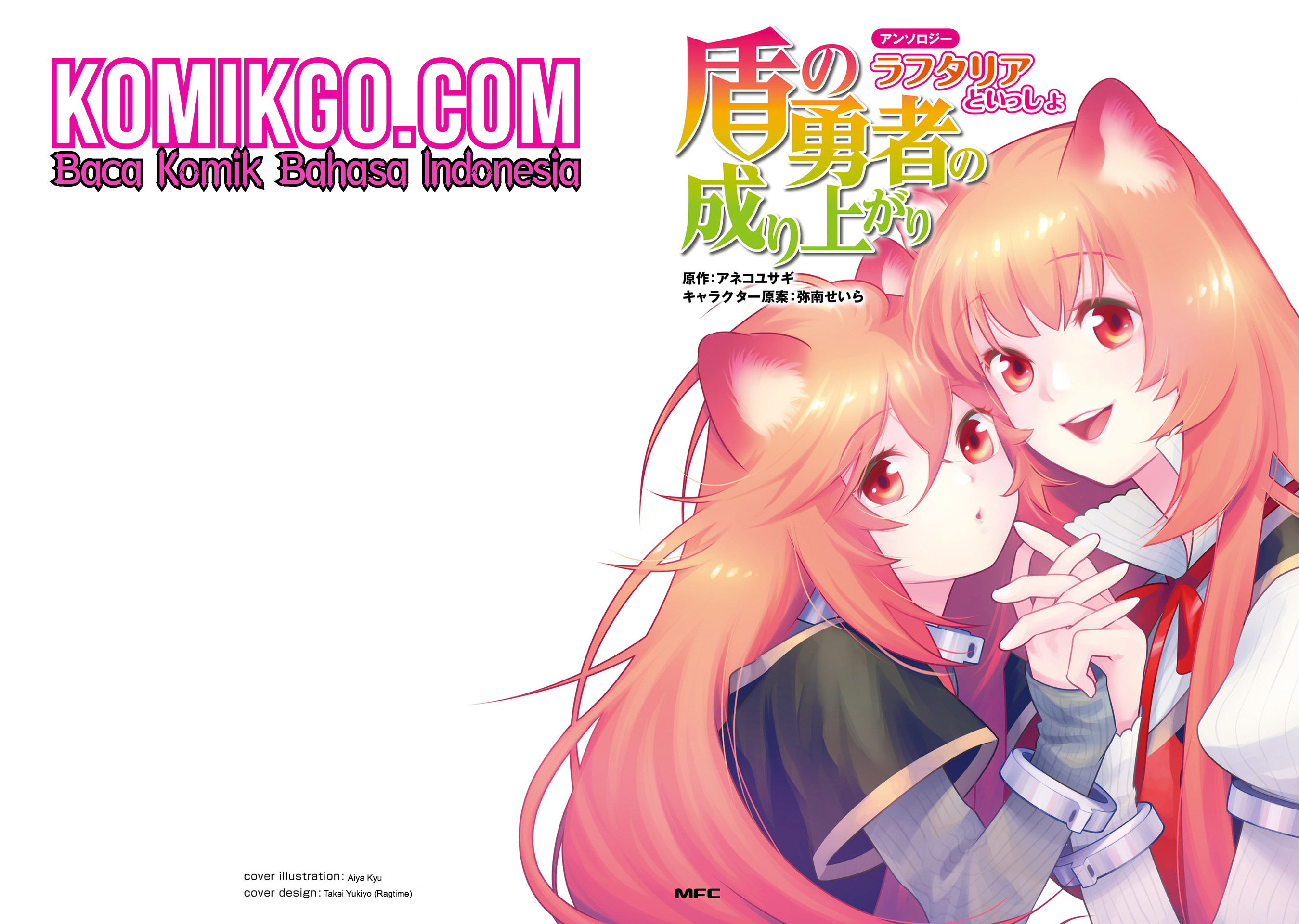 Tate no Yuusha no Nariagari Anthology – Raphtalia to issho Chapter 01 Gambar 2