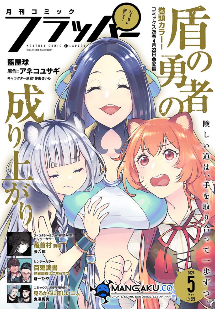 Tate no Yuusha no Nariagari Chapter 105 Gambar 2