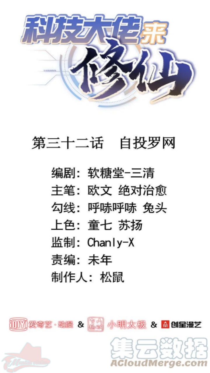 Tech Giant Come to Cultivate Immortal Chapter 33 Gambar 3