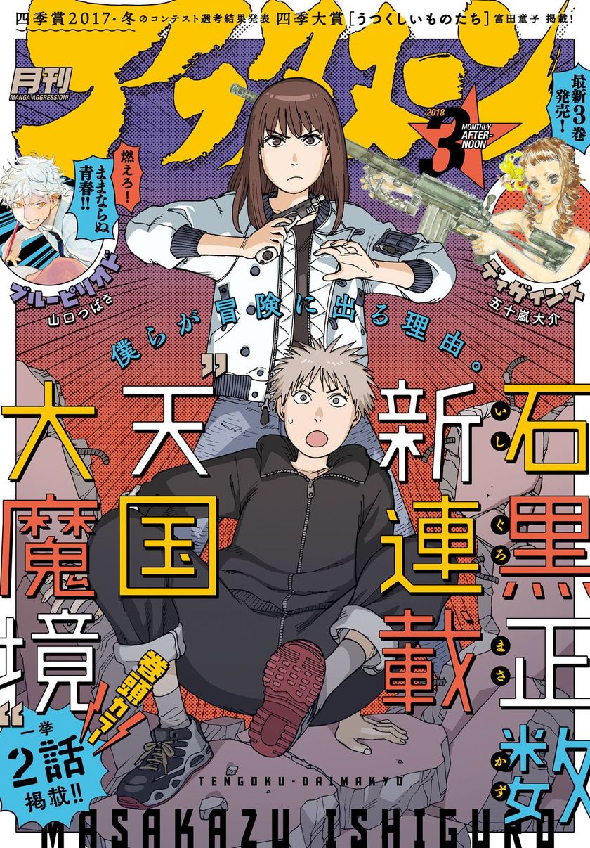 Tengoku Daimakyou Chapter 01 Gambar 2