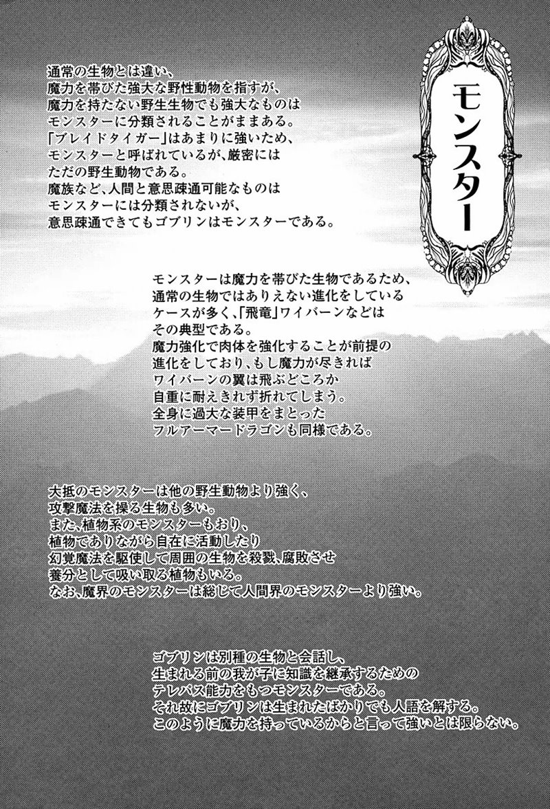 Tenkuu no Tobira Chapter 02 Gambar 40