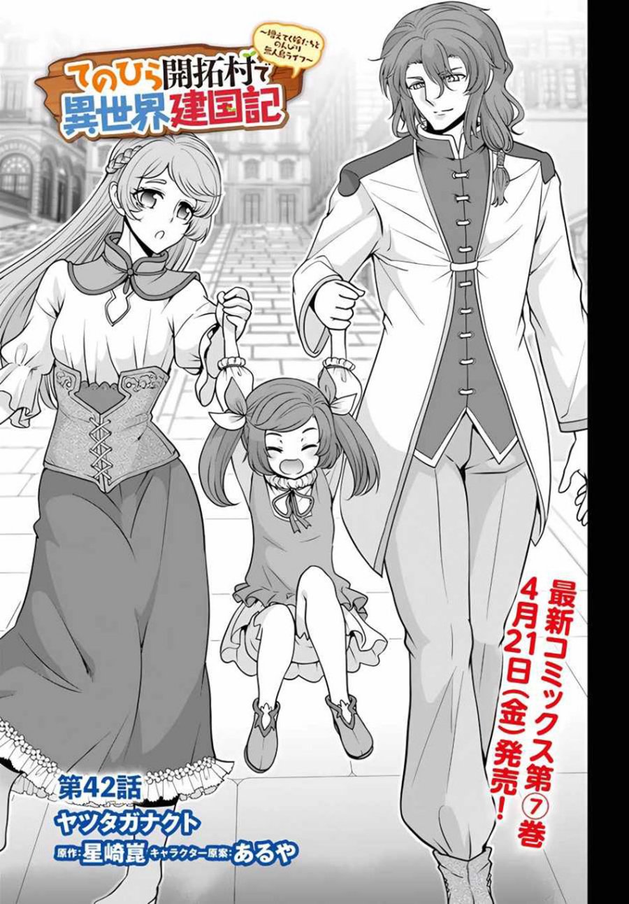 Tenohira Kaitaku Mura de Isekai Kenkokuki: Fueteku Yome-tachi to Nonbiri Mujintou Life Chapter 42 Gambar 4