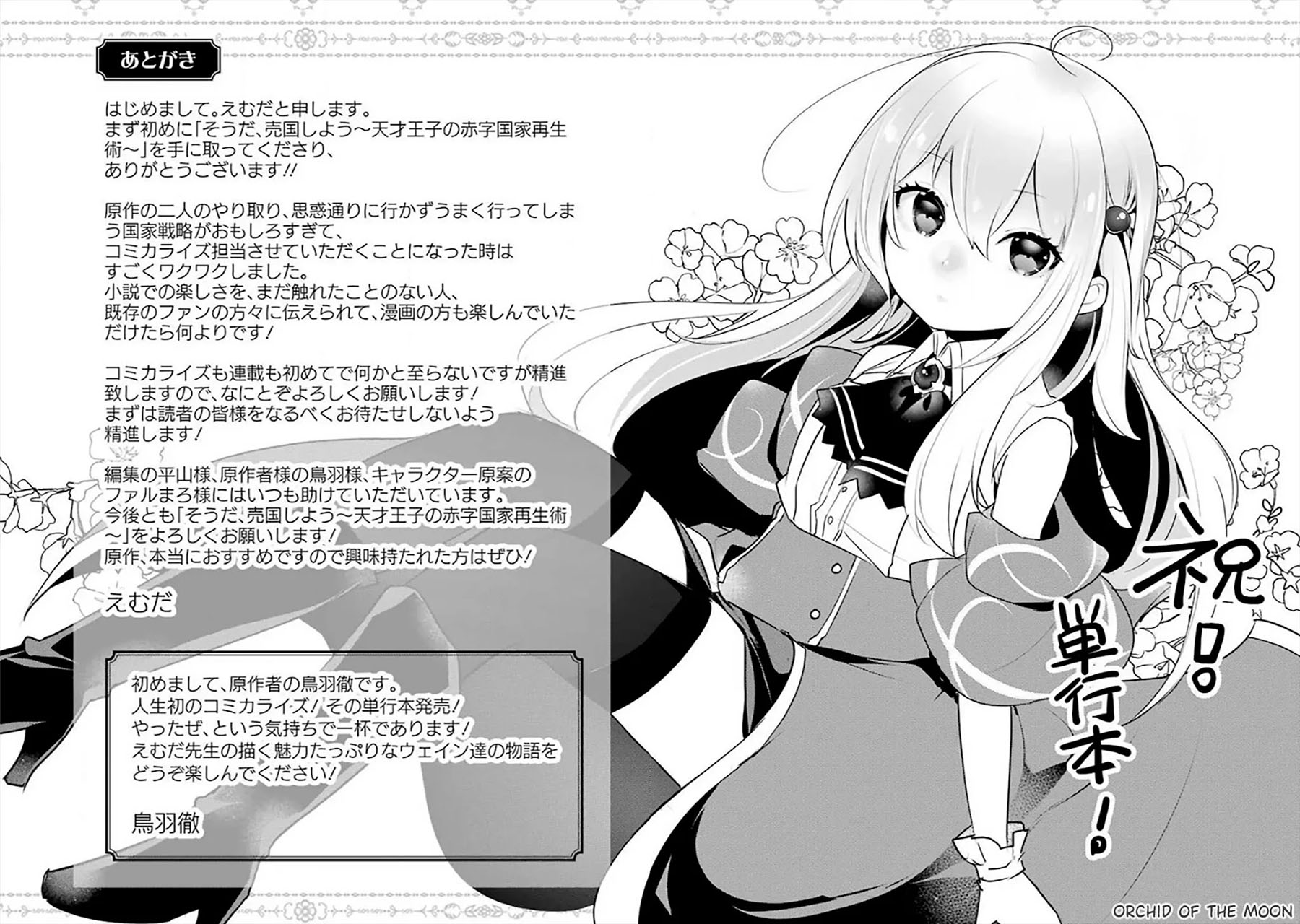 Tensai Ouji no Akaji Kokka Saisei Jutsu – Souda, Baikoku Shiyou Chapter 15.6 Gambar 4