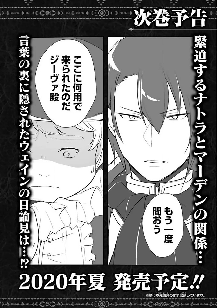 Tensai Ouji no Akaji Kokka Saisei Jutsu – Souda, Baikoku Shiyou Chapter 15.6 Gambar 5