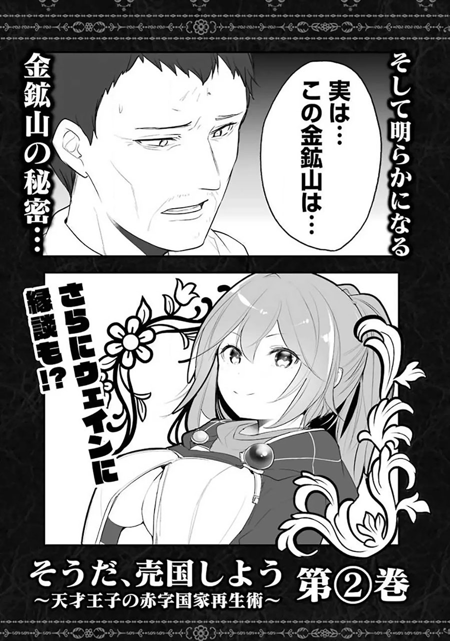 Tensai Ouji no Akaji Kokka Saisei Jutsu – Souda, Baikoku Shiyou Chapter 15.6 Gambar 6
