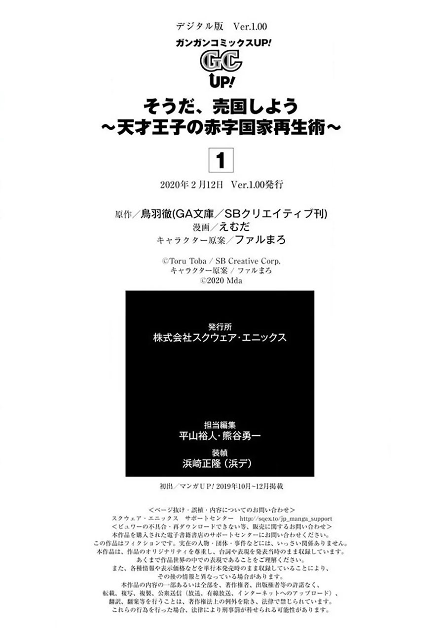Tensai Ouji no Akaji Kokka Saisei Jutsu – Souda, Baikoku Shiyou Chapter 15.6 Gambar 7