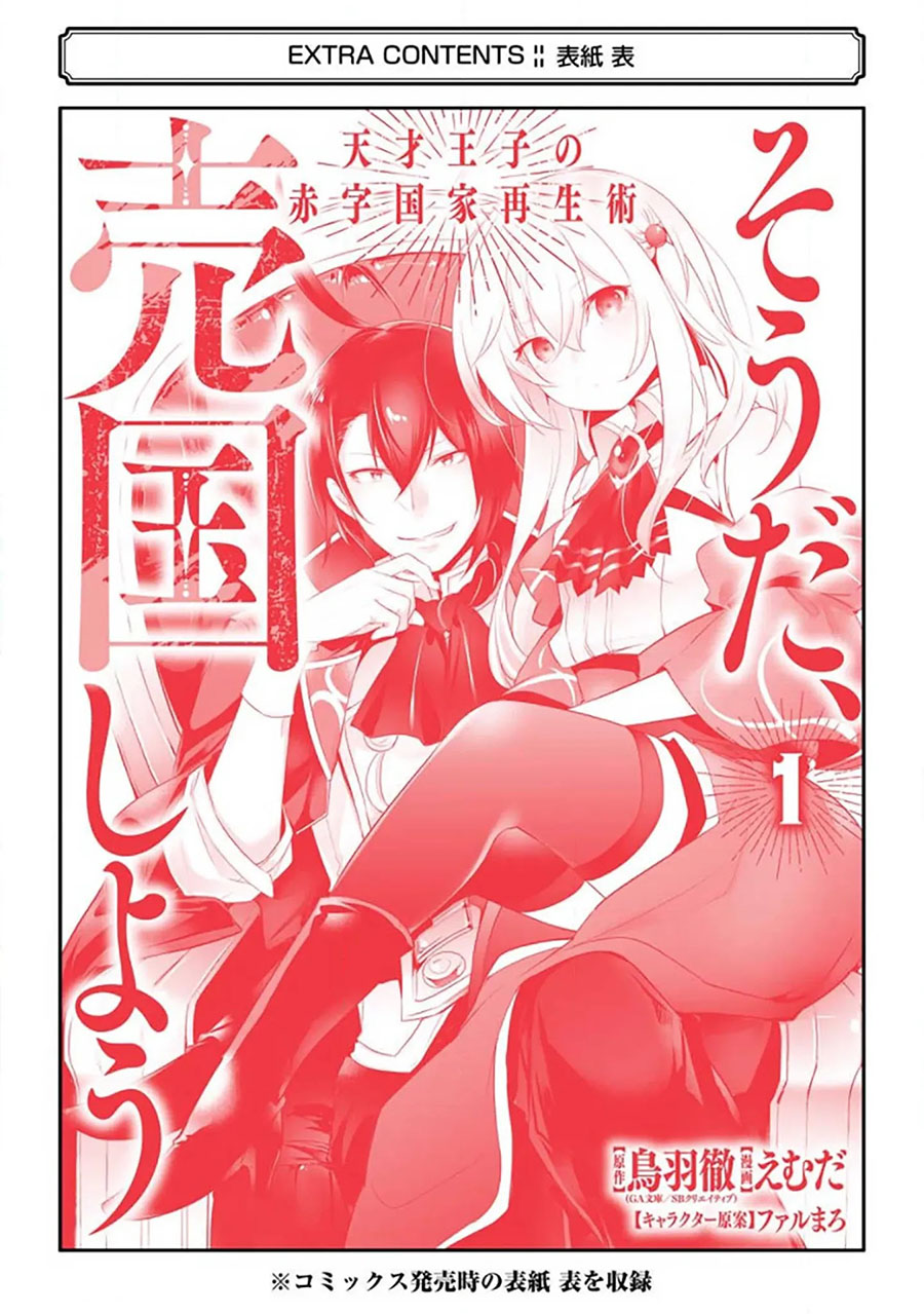 Tensai Ouji no Akaji Kokka Saisei Jutsu – Souda, Baikoku Shiyou Chapter 15.6 Gambar 9