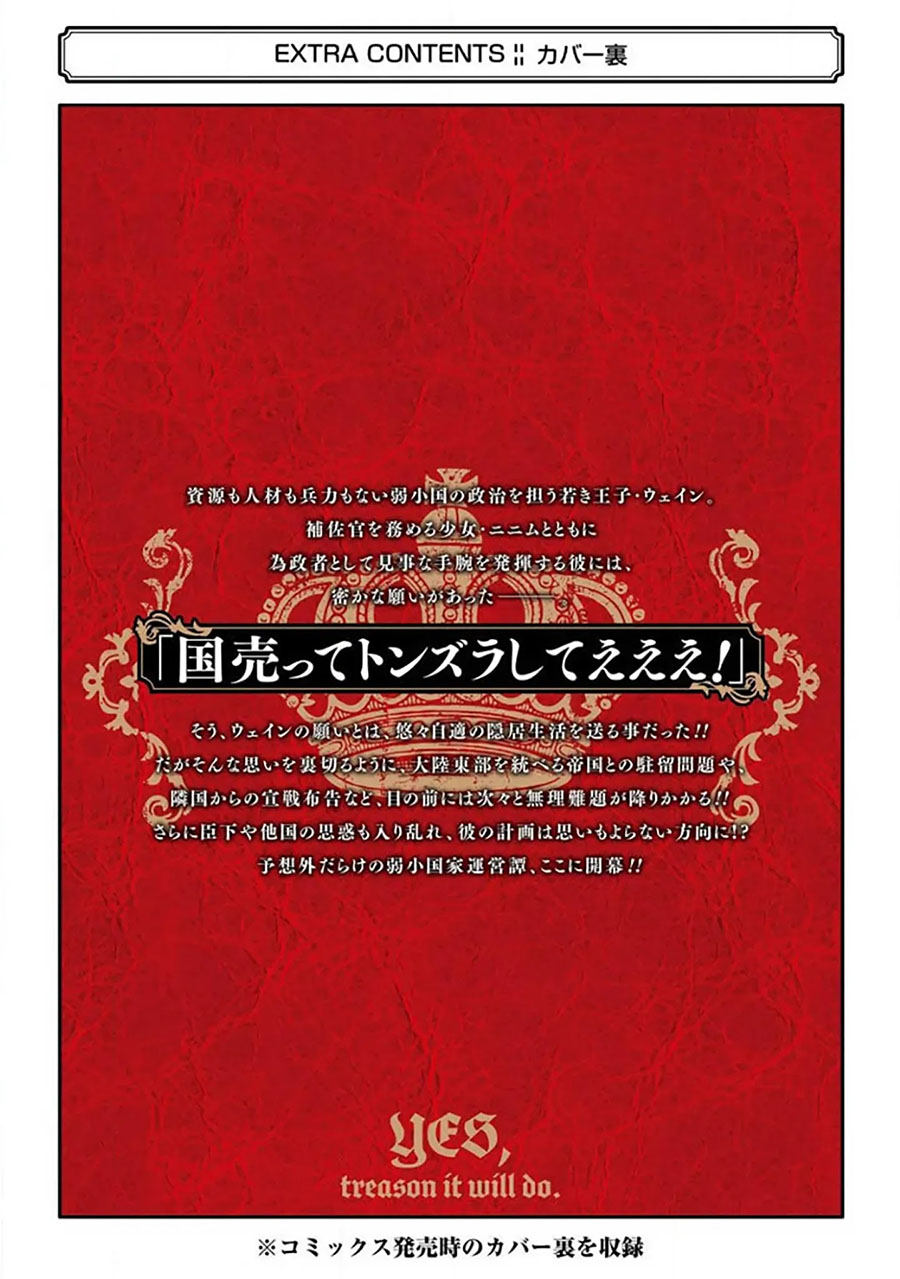 Tensai Ouji no Akaji Kokka Saisei Jutsu – Souda, Baikoku Shiyou Chapter 15.6 Gambar 11