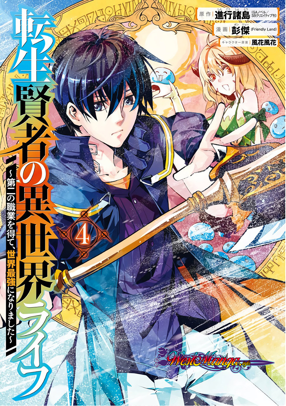 Tensei Kenja no Isekai Raifu ~Daini no Shokugyo wo Ete Sekai Saikyou ni Narimashita Chapter 10.2 Gambar 33