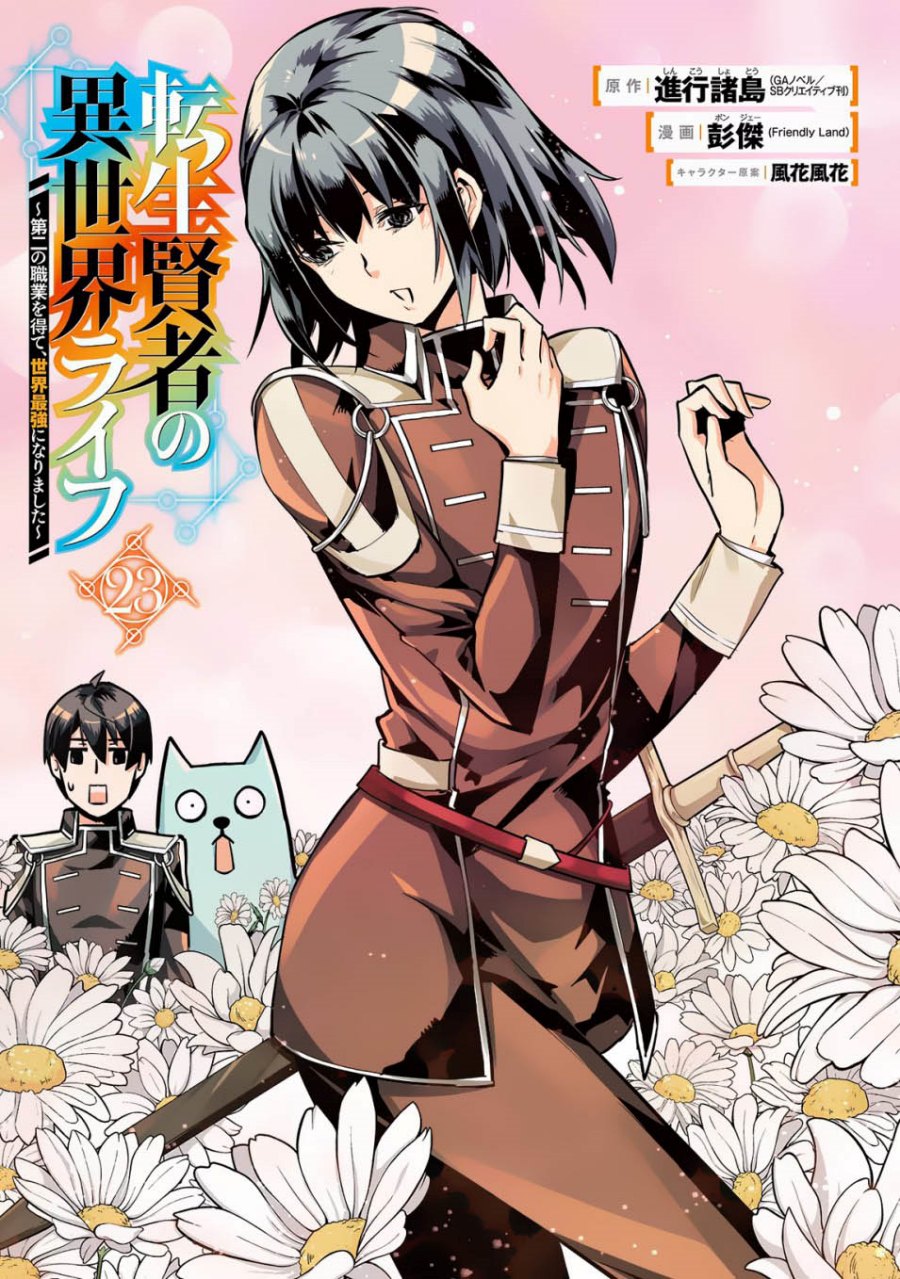 Tensei Kenja no Isekai Raifu ~Daini no Shokugyo wo Ete Sekai Saikyou ni Narimashita Chapter 67.1 Gambar 5
