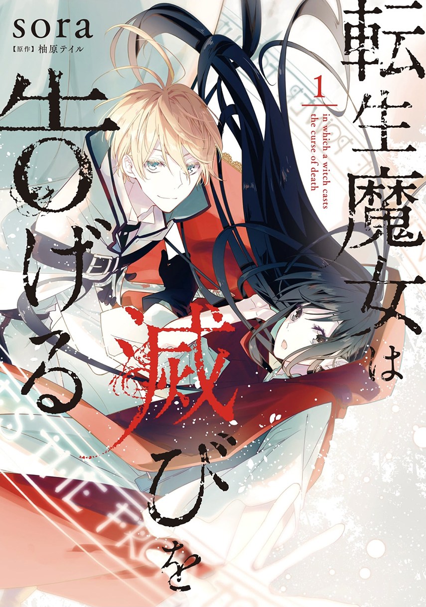 Tensei Majo wa Horobi wo Tsugeru Chapter 01 Gambar 1