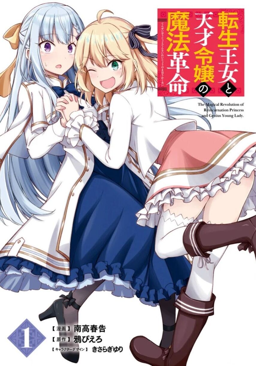 Tensei Oujo to Tensai Reijou no Mahou Kakumei Chapter 11 Gambar 1