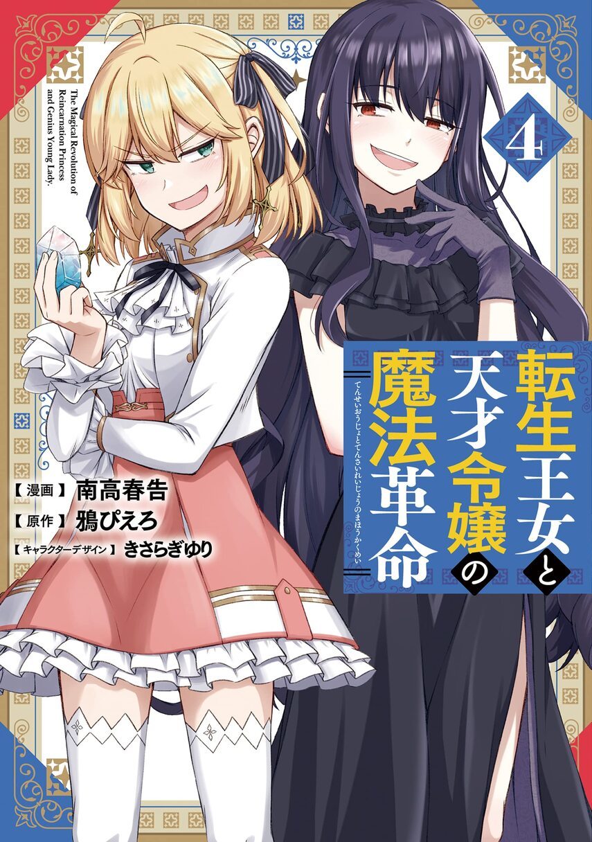 Tensei Oujo to Tensai Reijou no Mahou Kakumei Chapter 27 Gambar 1