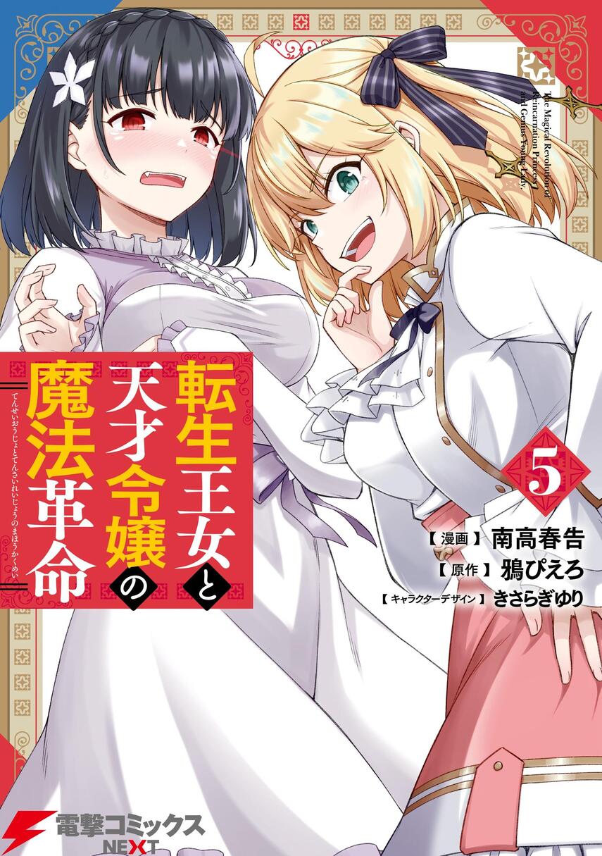 Tensei Oujo to Tensai Reijou no Mahou Kakumei Chapter 30 Gambar 1