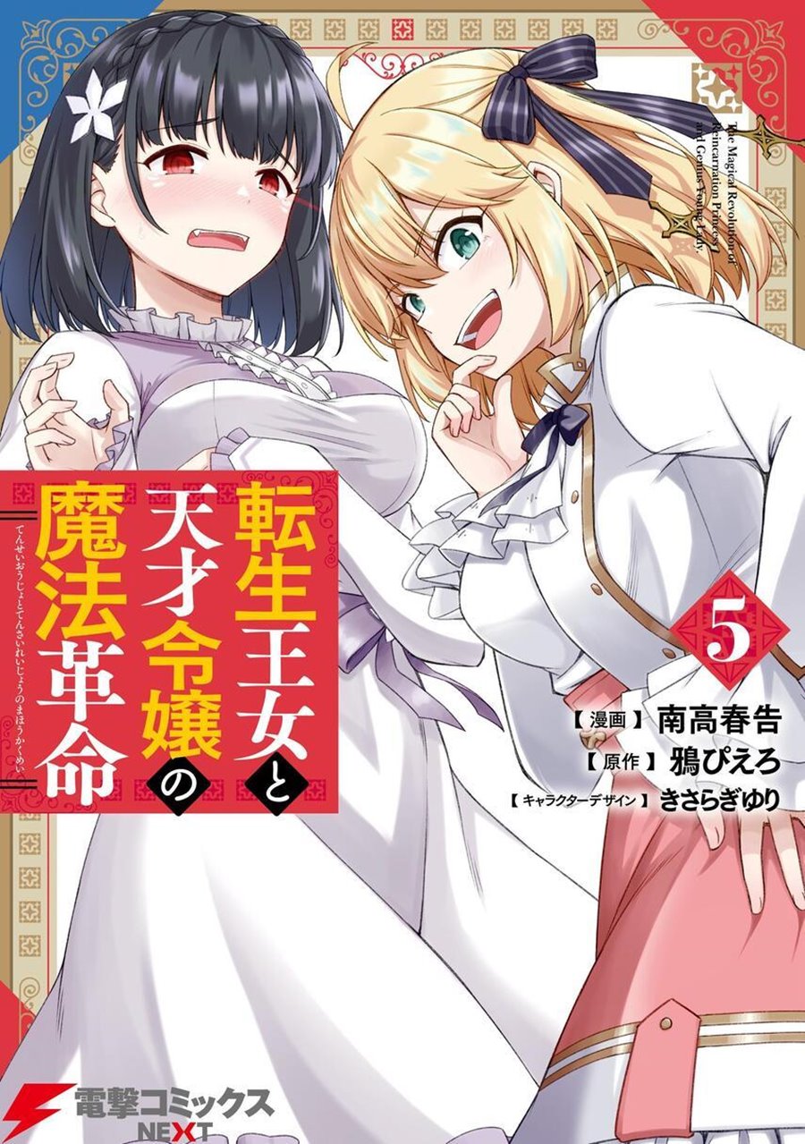 Tensei Oujo to Tensai Reijou no Mahou Kakumei Chapter 37 Gambar 1