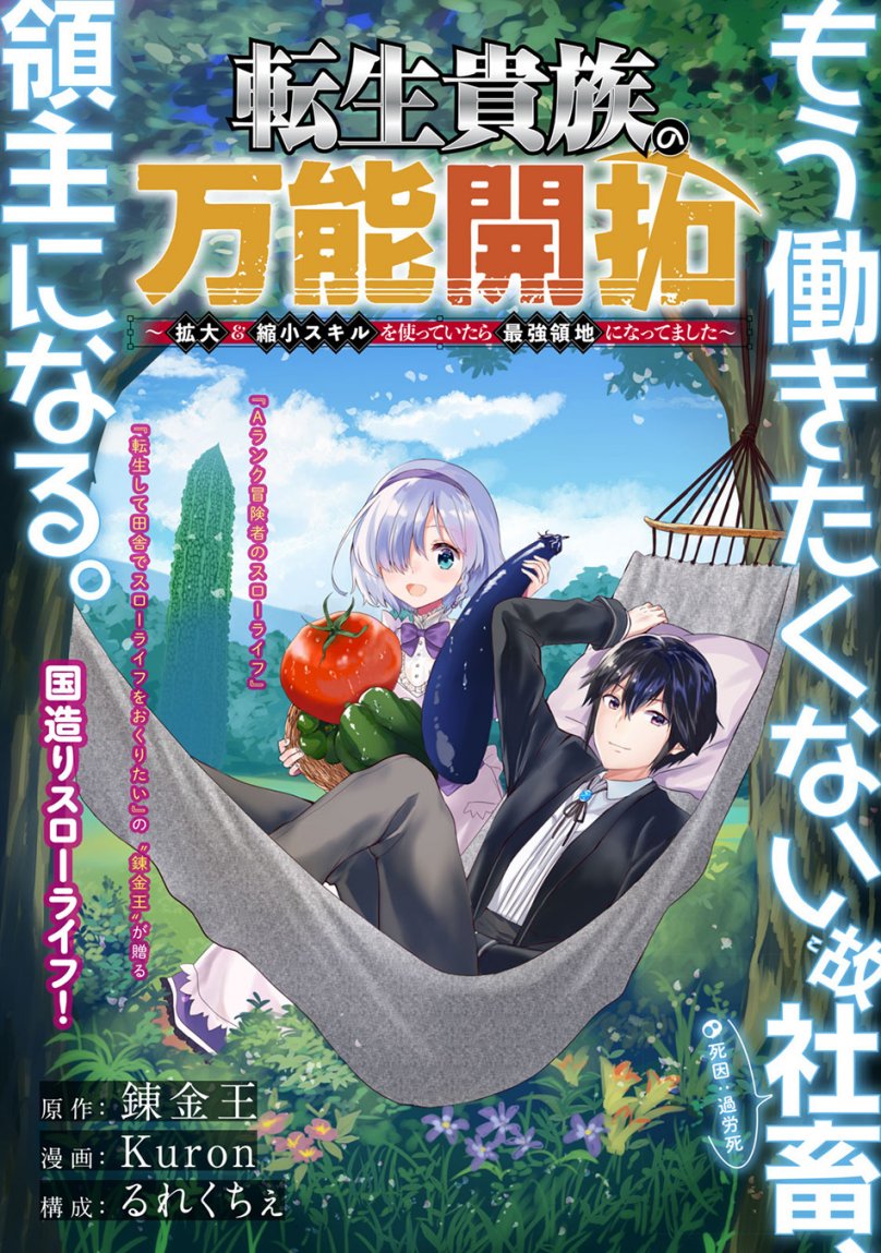 Tensei Kizoku no Bannou Kaitaku Kara ~”Kakudai & Shukushou” Sukiru o Tsukatte Itara Saikyou Ryouchi ni Narimashita~ Chapter 01.2 Gambar 2